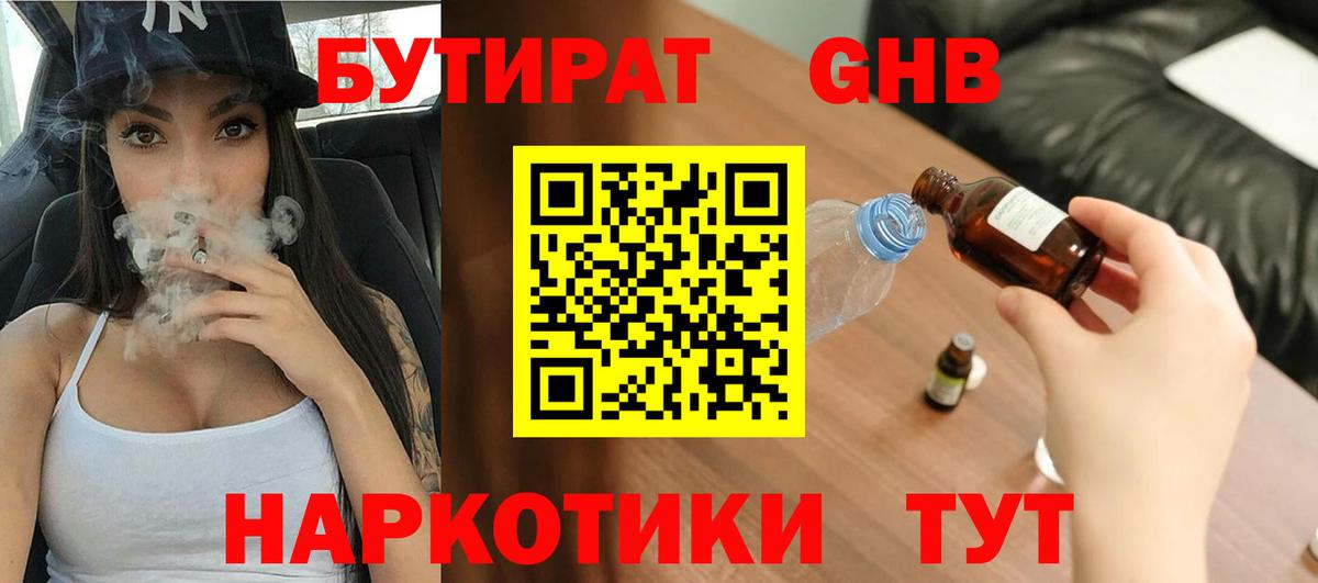 БУТИРАТ 1.4BDO  Вход с VPN  Учалы 