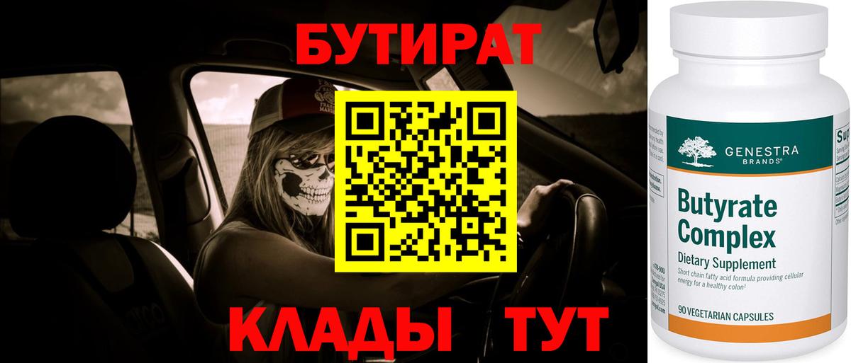 БУТИРАТ буратино Учалы