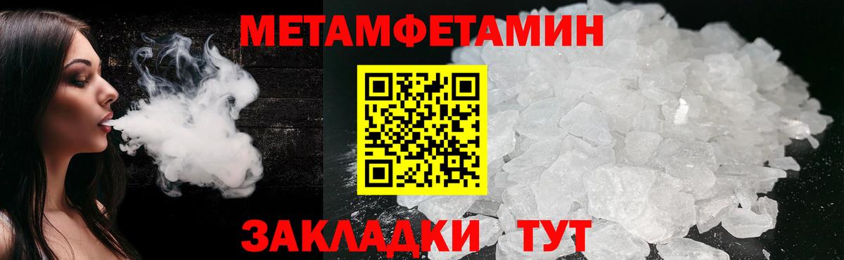 Первитин Methamphetamine Учалы